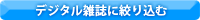�f�W�^���G���ɍi�荞��
