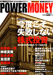 POWER MONEY(パワーマネー)