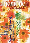 anemone Natural(アネモネナチュラル)