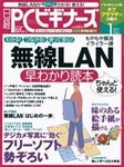 日経PCビギナーズ