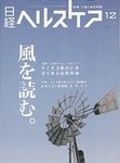 日経ヘルスケア