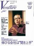 日経ベンチャー
