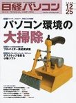 日経パソコン