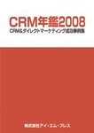 CRM年鑑