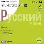 CD NHK���W�I �܂��ɂ����V�A��