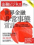 金融ビジネス