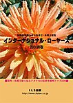 インターナショナル・ローヤーズ