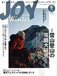 ヤマケイJOY