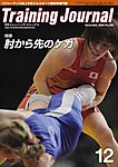 月刊トレーニングジャーナル