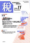 月刊 税