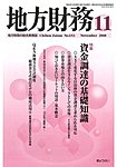 月刊 地方財務