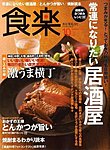 食楽(しょくらく)