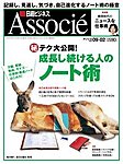 日経ビジネスアソシエ