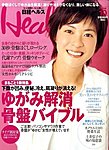 日経ヘルス