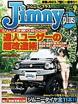 ジムニープラス(jimny plus)