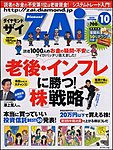 ダイヤモンドZAi(ザイ)