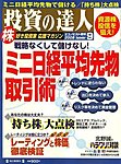 投資の達人