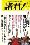 諸君!