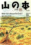 山の本