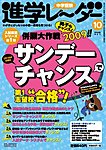 進学レーダー