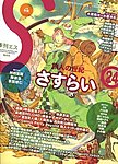 季刊エス