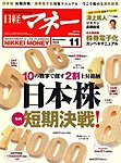 日経マネー