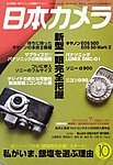 日本カメラ