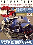 RIDERS CLUB(ライダースクラブ)