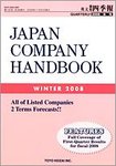 英文会社四季報 一部二部上場版