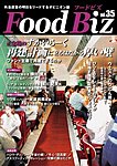 Food Biz(フードビズ)