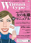 Woman type(ウーマンタイプ)