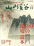 山と溪谷