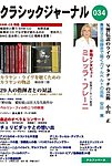 クラシックジャーナル
