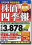 株価四季報