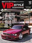 VIPSTYLE (ビップスタイル)