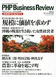 PHPビジネスレビュー 松下幸之助研究