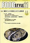 FOOD Style21(フードスタイル21)