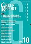 GREEN REPORT�i�O���[�����|�[�g�j