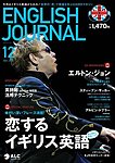ENGLISH JOURNAL (イングリッシュジャーナル)CD付き