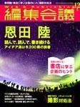 �ҏW��c