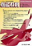 機能材料