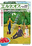 エルネオス (ELNEOS)