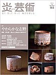 炎芸術