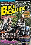 バイクガイド(BIKE GUIDE)
