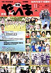 情報やいま