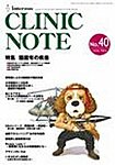 CLINIC NOTE(クリニックノート)