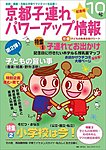 京都子連れパワーアップ情報