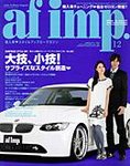 af・imp (オートファッションインプ)
