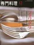 月刊専門料理