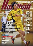 スポーツイベントハンドボール